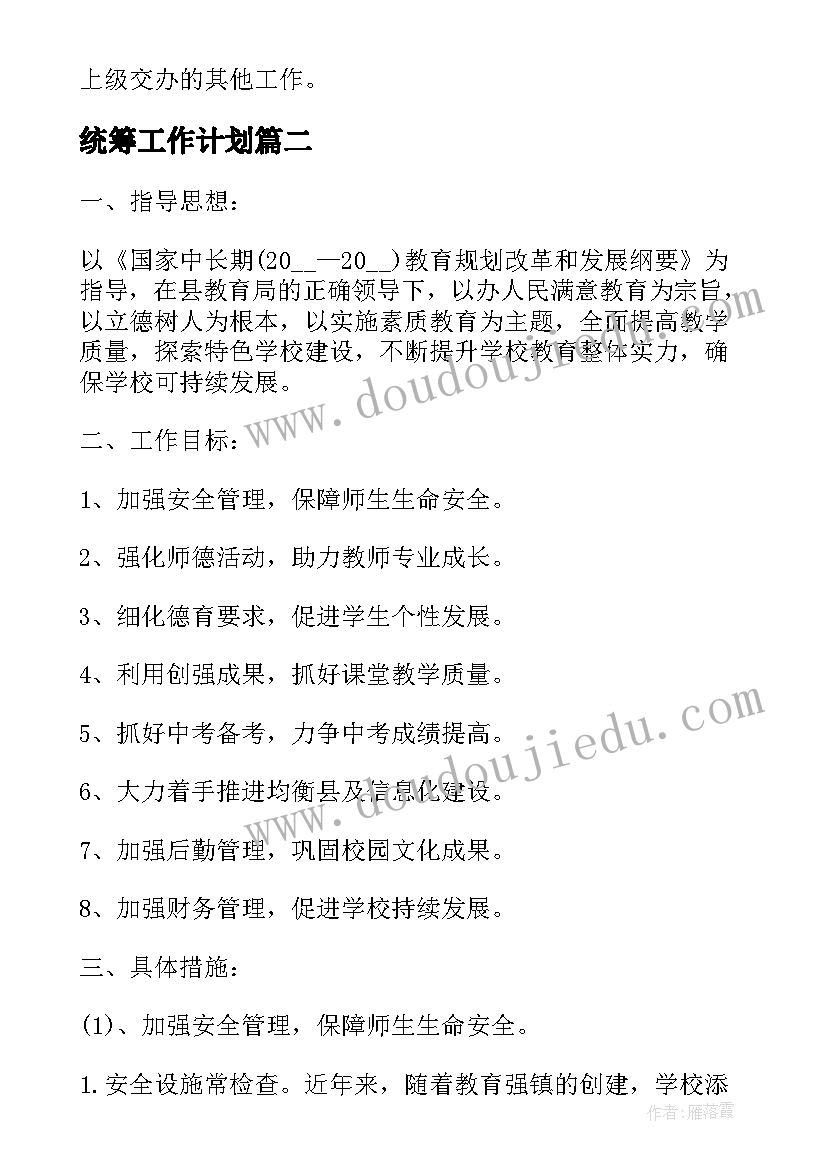 二年级下学期音乐教案人音版 二年级音乐教学计划(实用8篇)