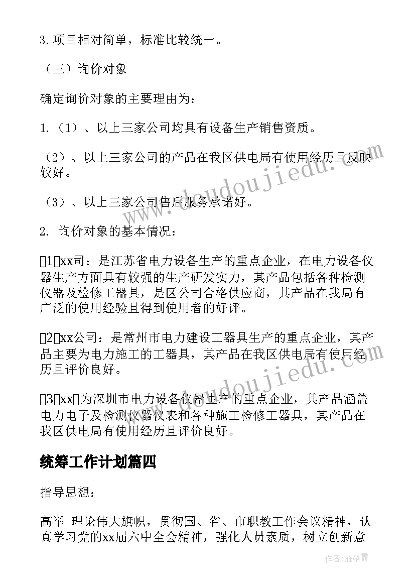 二年级下学期音乐教案人音版 二年级音乐教学计划(实用8篇)