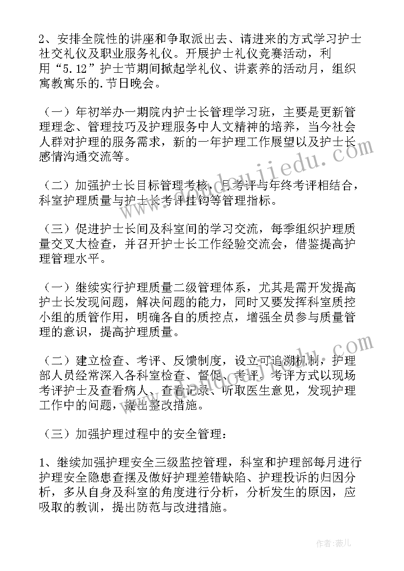 最新首届护士工作计划 医院护士工作计划护士工作计划(优质10篇)