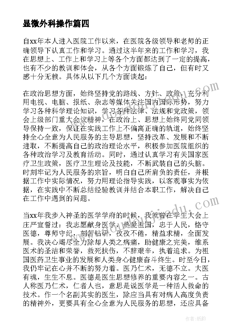 显微外科操作 外科工作总结(汇总9篇)