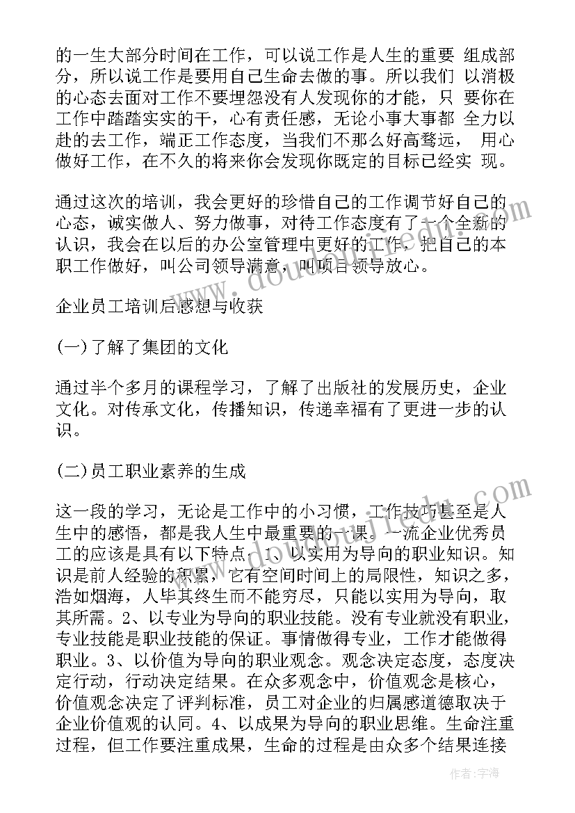 辐射培训心得报告 培训工作总结(优质9篇)