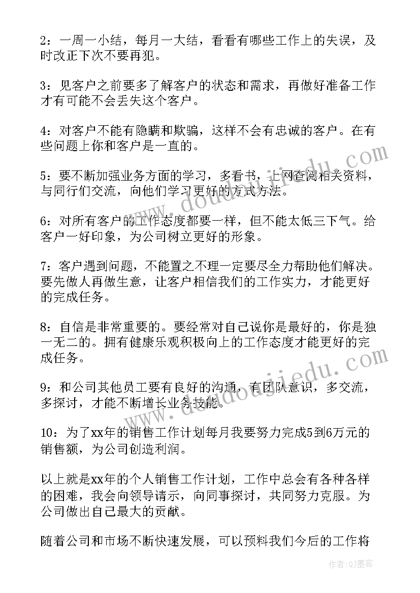 2023年通信产品销售计划书 销售工作计划(模板8篇)