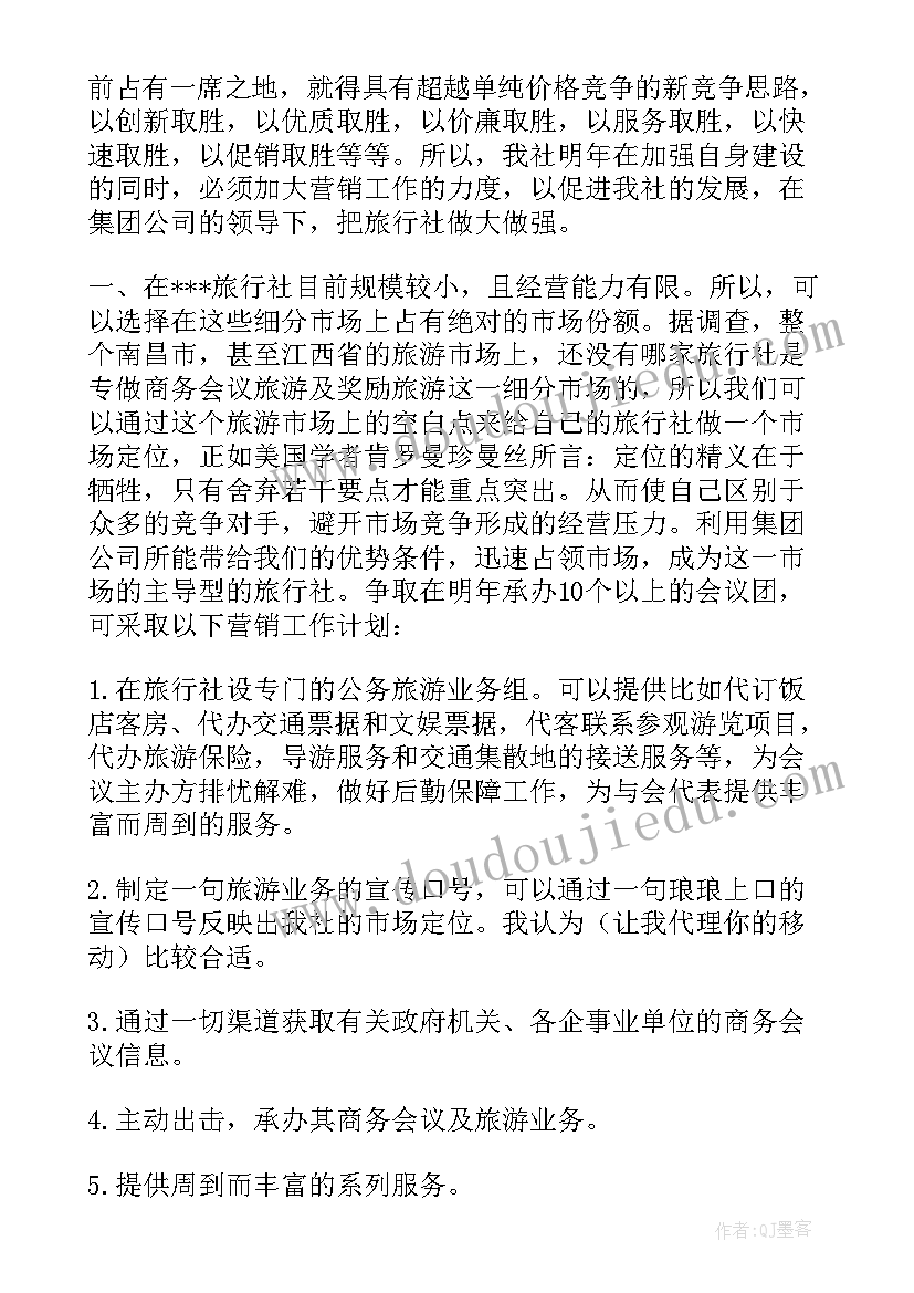 2023年通信产品销售计划书 销售工作计划(模板8篇)