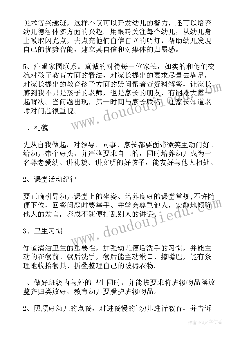 最新招生办主任工作总结 班主任个人工作计划(汇总5篇)