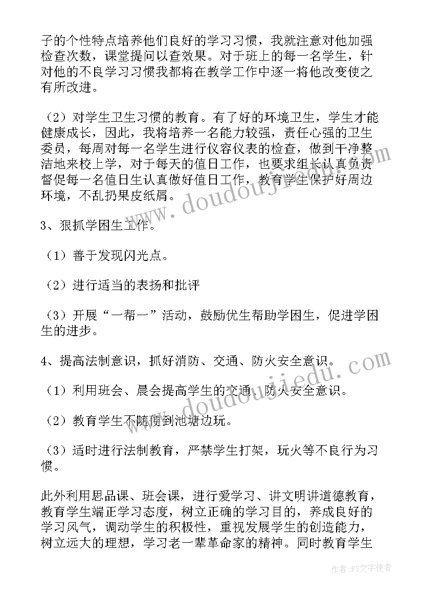 最新招生办主任工作总结 班主任个人工作计划(汇总5篇)