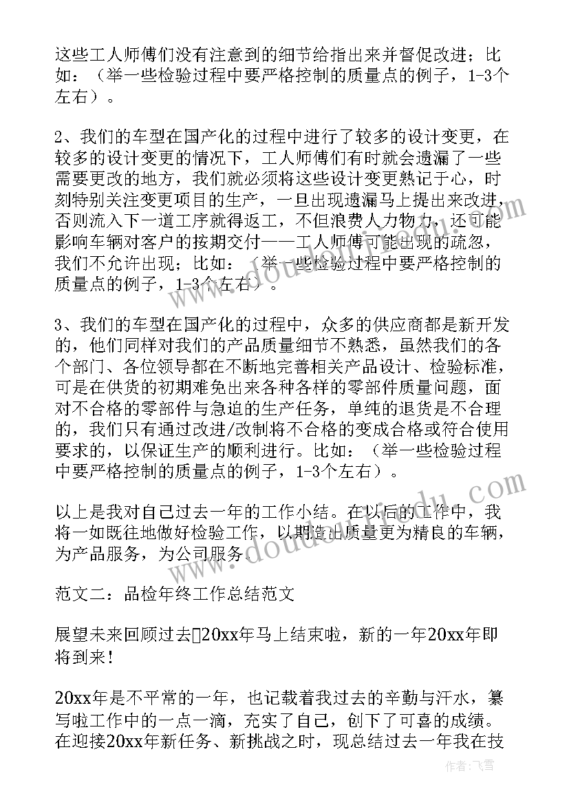 最新汽配品检工作总结 品检工作总结(优质9篇)