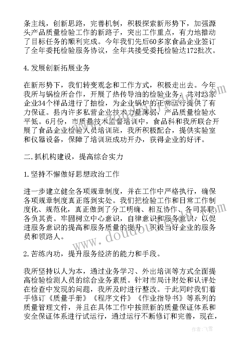 最新汽配品检工作总结 品检工作总结(优质9篇)