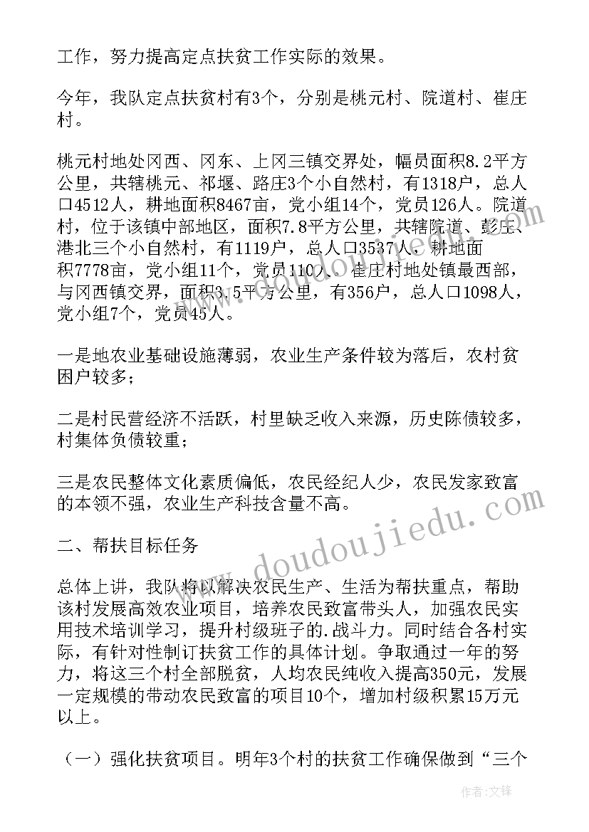 扶贫自查工作计划 扶贫工作计划(通用7篇)