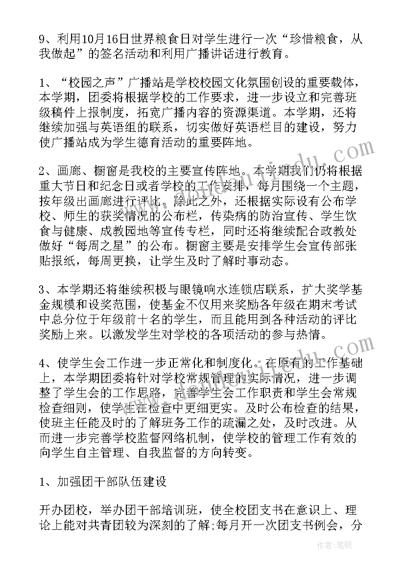 兵支书培养做法 高三团支书工作计划(汇总10篇)