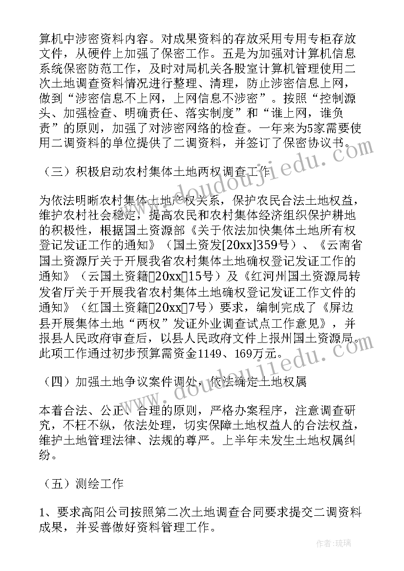 2023年测绘对工作总结的评价(精选6篇)