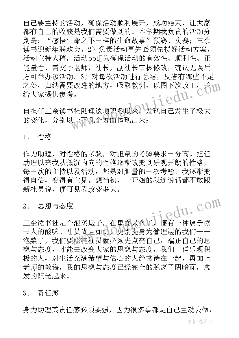 最新社会读书工作总结 社会组工作总结(实用6篇)