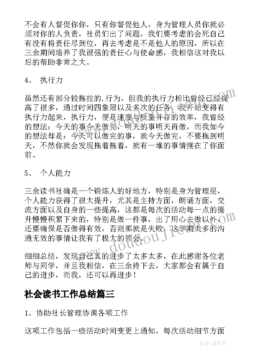 最新社会读书工作总结 社会组工作总结(实用6篇)