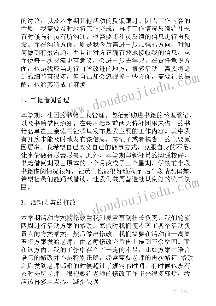 最新社会读书工作总结 社会组工作总结(实用6篇)