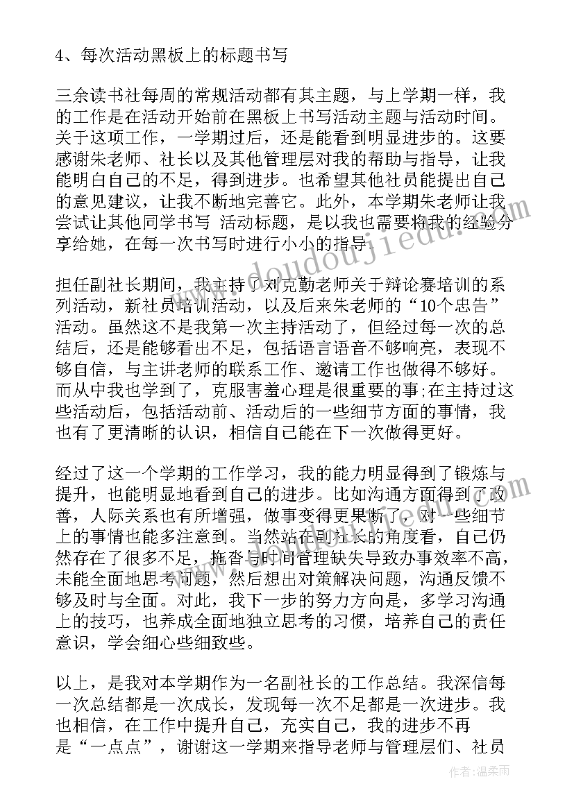 最新社会读书工作总结 社会组工作总结(实用6篇)