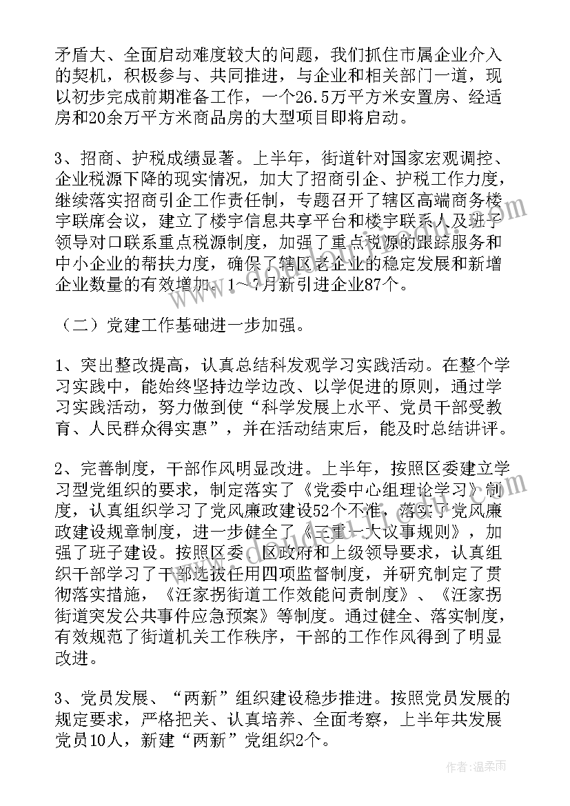 最新街道实践工作总结(优秀5篇)