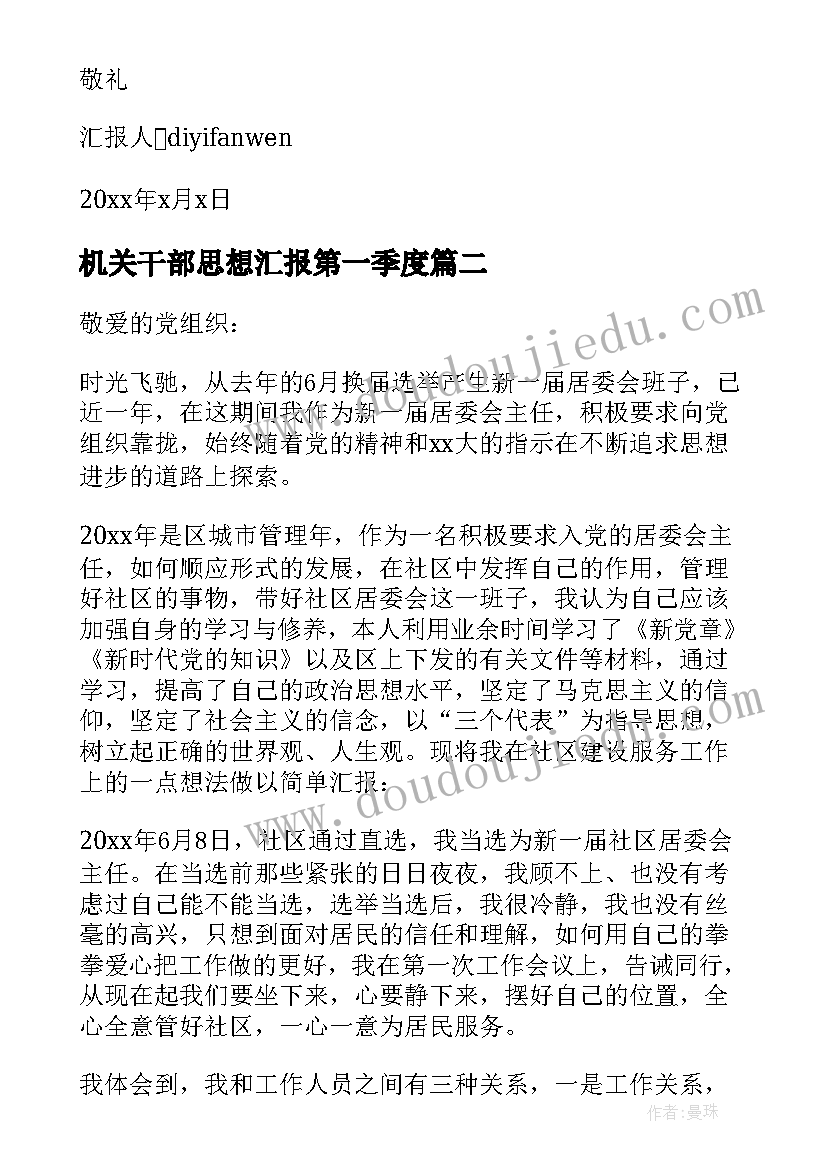 机关干部思想汇报第一季度(实用10篇)