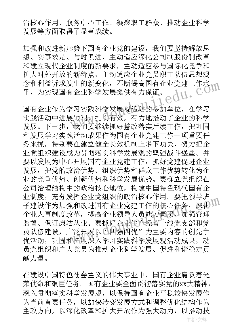 最新干部的思想汇报材料(优秀7篇)