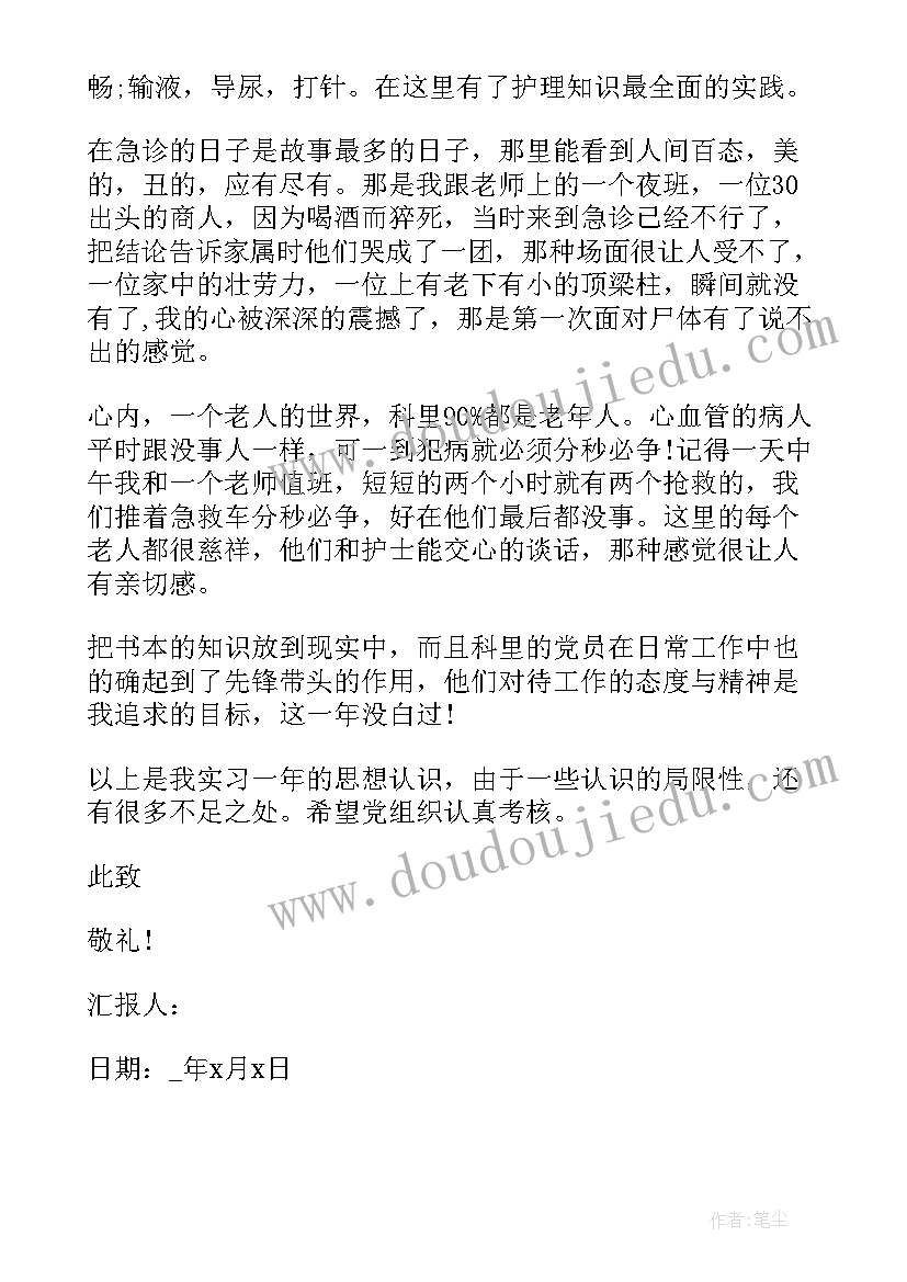 最新缓刑期间思想汇报内容 护士党员预备期间思想汇报(优秀7篇)