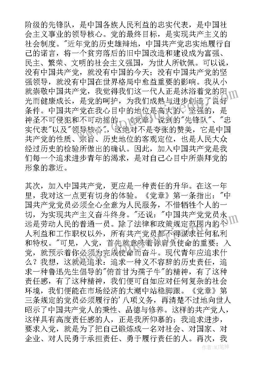 转预思想汇报(大全6篇)