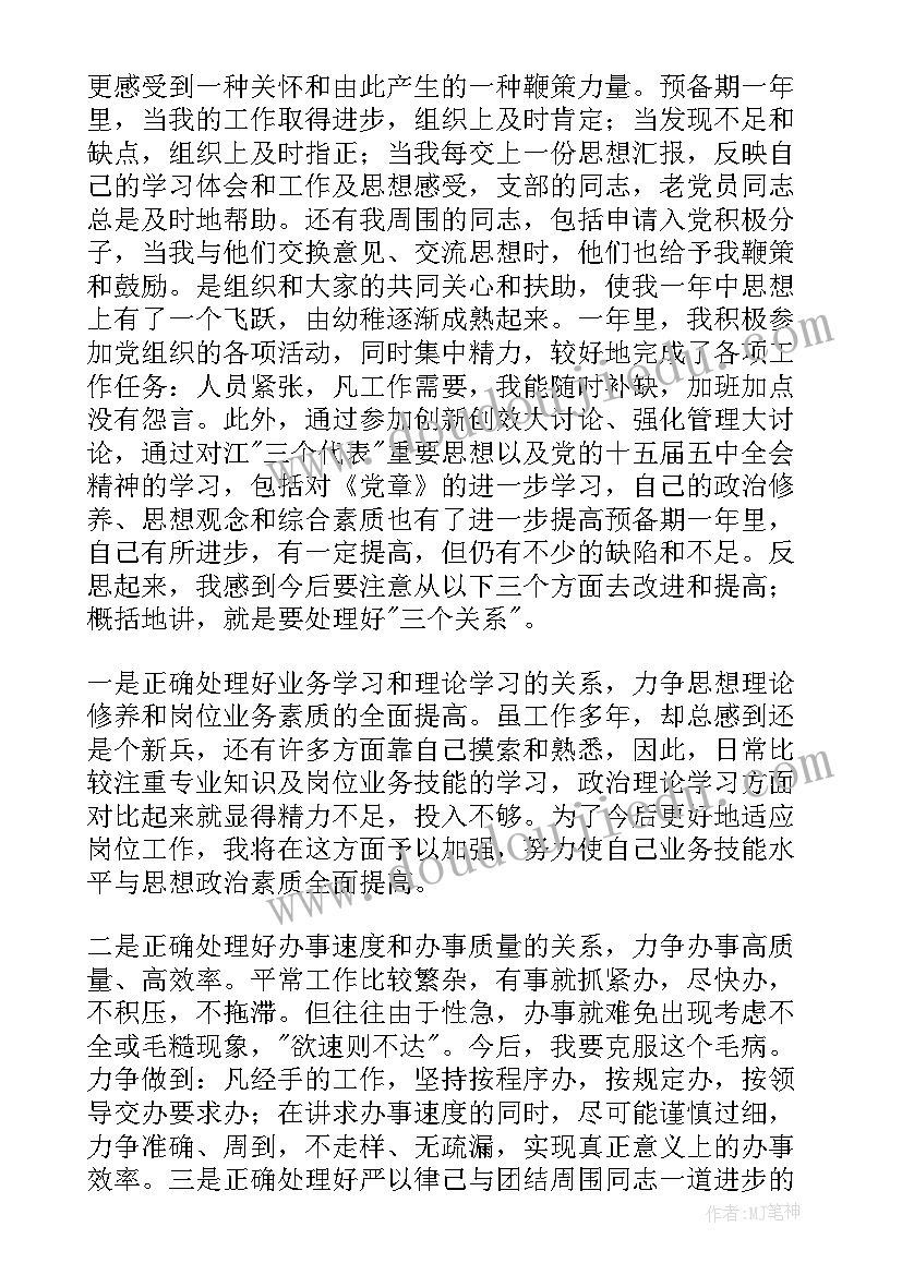 转预思想汇报(大全6篇)