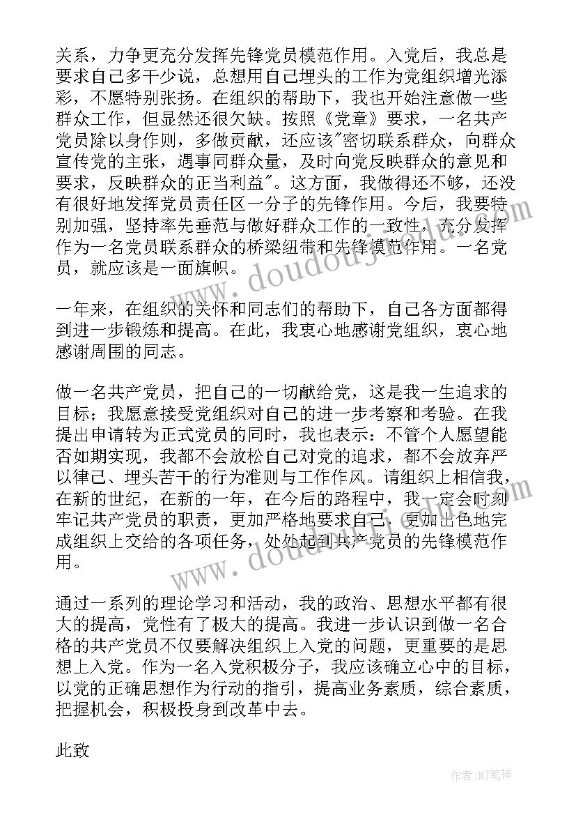 转预思想汇报(大全6篇)