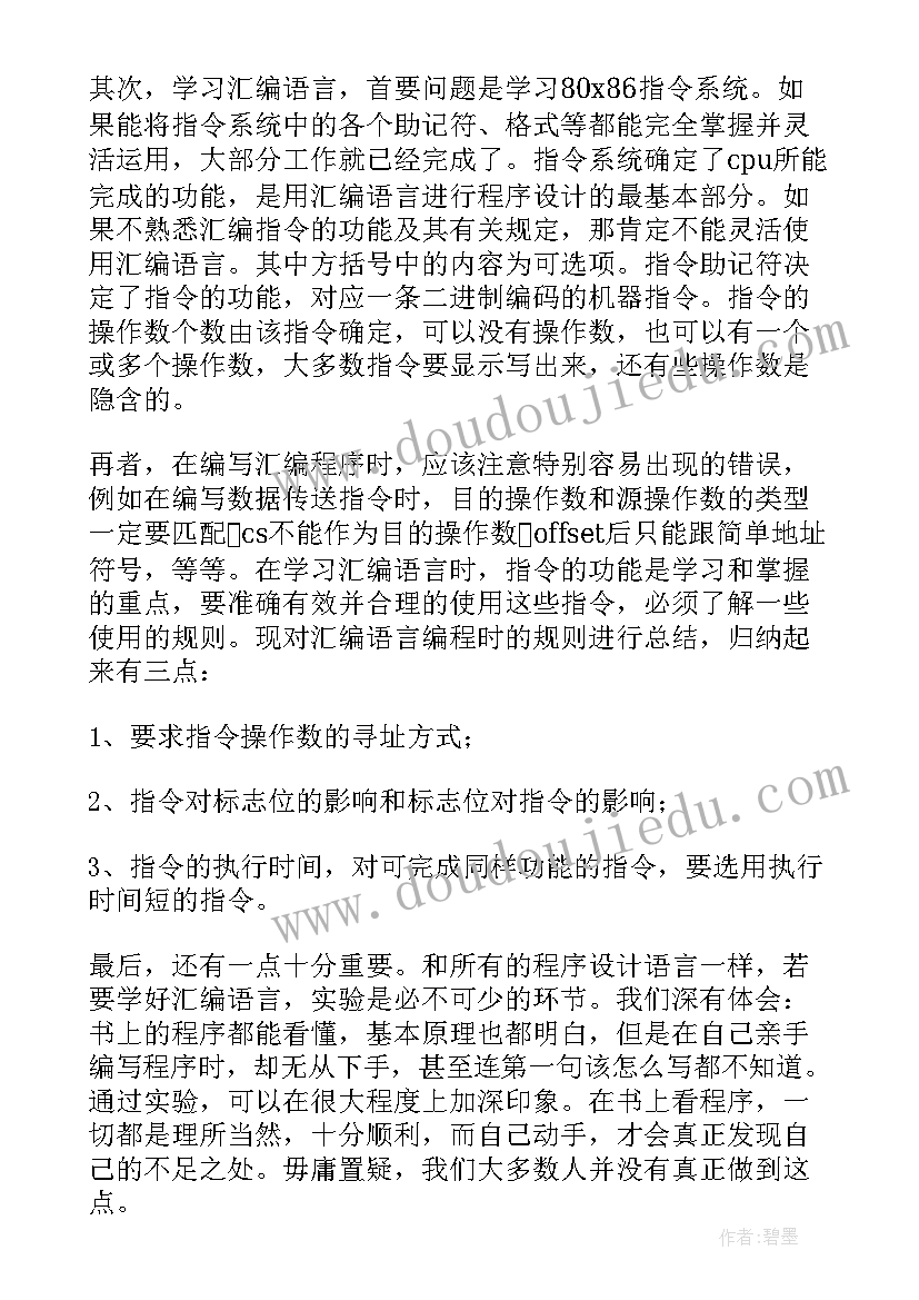 最新肢体语言教育 语言教育心得体会(优秀6篇)