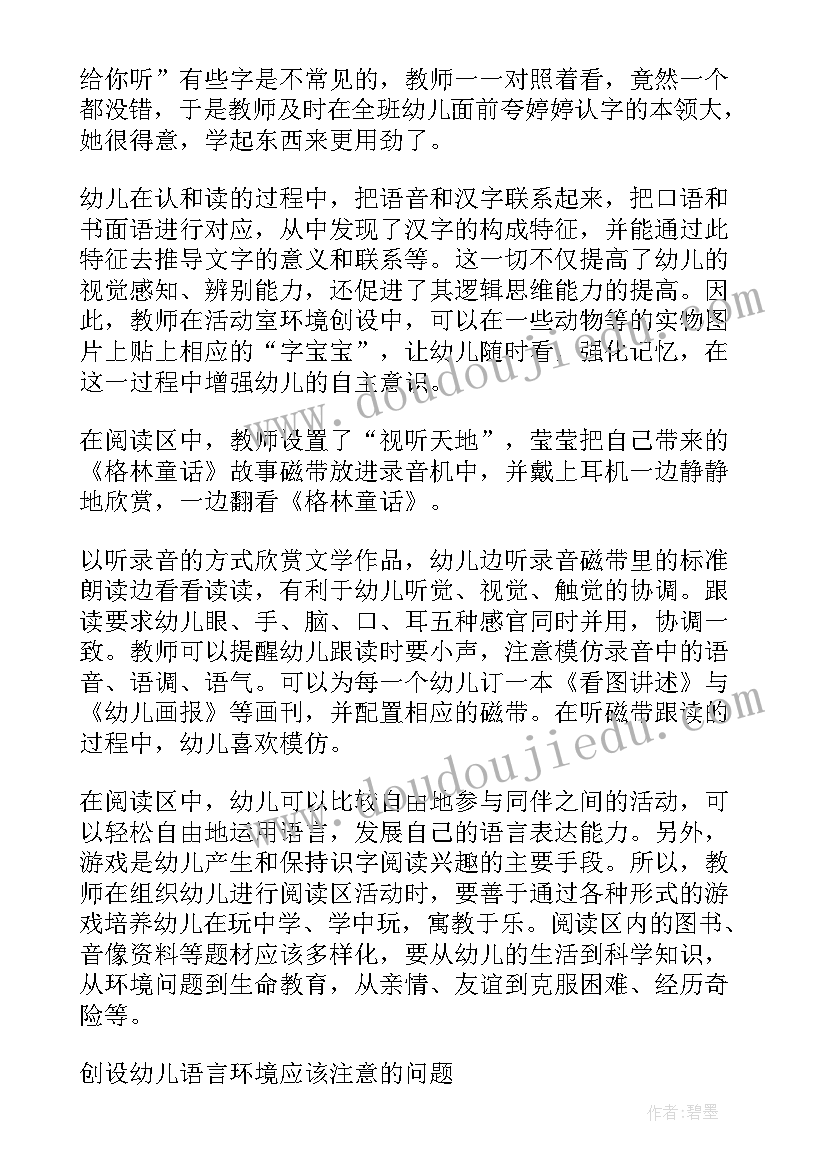 最新肢体语言教育 语言教育心得体会(优秀6篇)