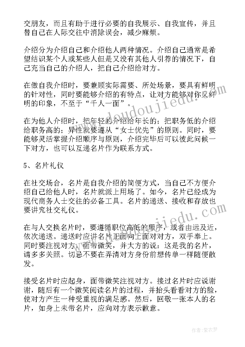 2023年社交礼仪个人礼仪总结 社交礼仪知识(优质5篇)