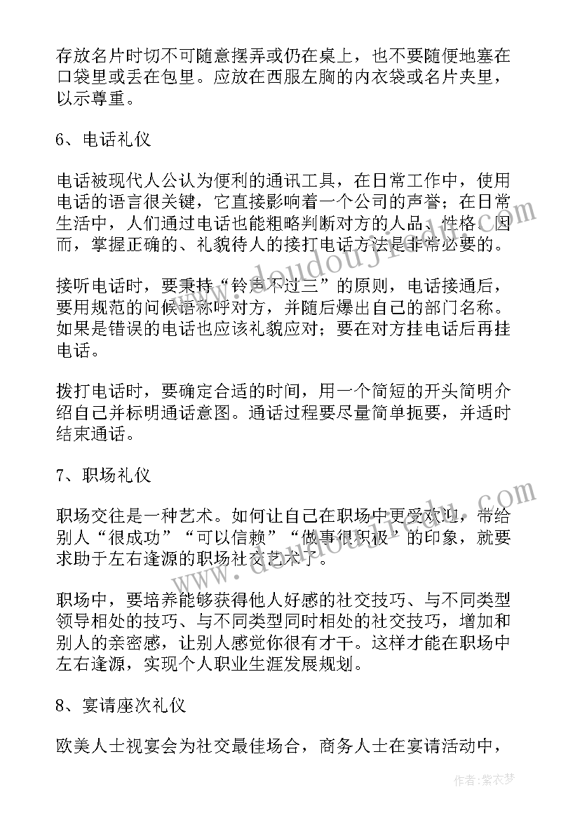 2023年社交礼仪个人礼仪总结 社交礼仪知识(优质5篇)