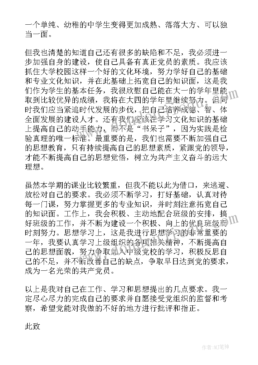 第二次入党思想汇报学生 入党思想汇报(精选5篇)