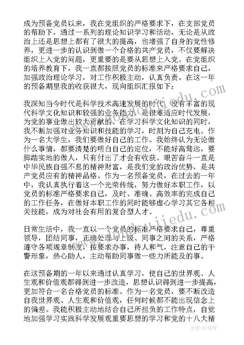 第二次入党思想汇报学生 入党思想汇报(精选5篇)