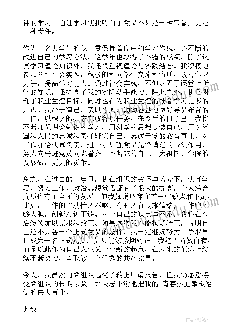 第二次入党思想汇报学生 入党思想汇报(精选5篇)