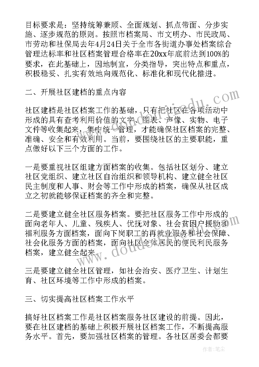 最新档案方志文化 档案工作计划(模板8篇)