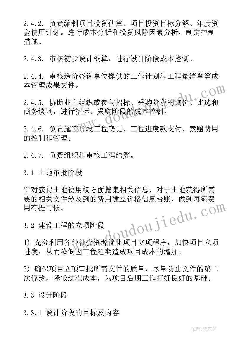 成本合约工作内容 成本的工作计划(优秀9篇)