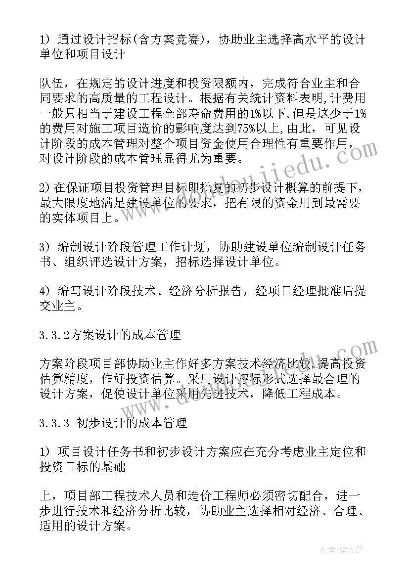 成本合约工作内容 成本的工作计划(优秀9篇)