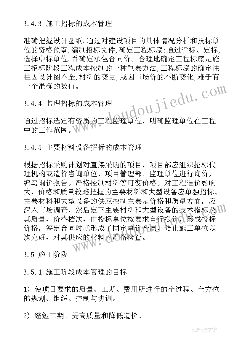 成本合约工作内容 成本的工作计划(优秀9篇)