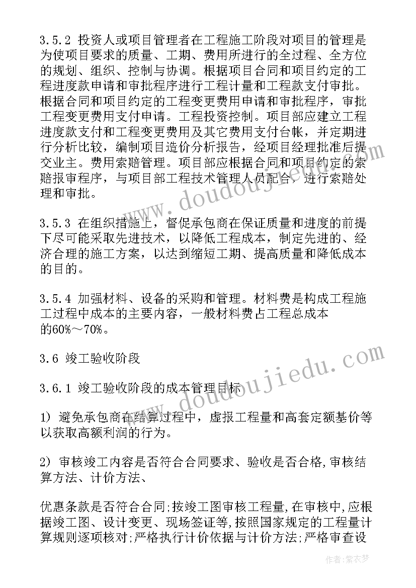 成本合约工作内容 成本的工作计划(优秀9篇)