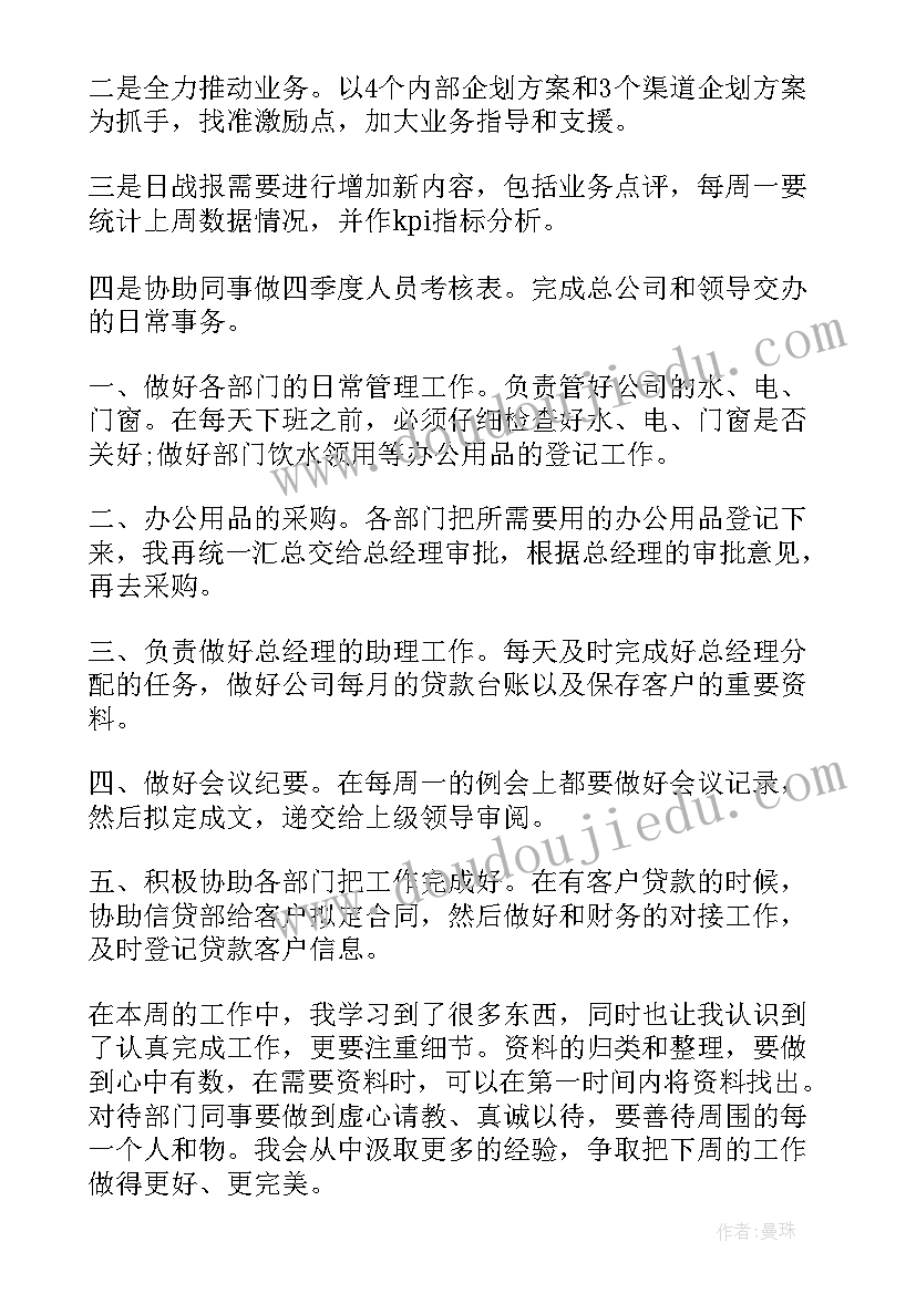 培训本周工作总结 本周工作总结(大全5篇)