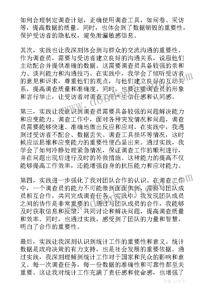 2023年统计心得体会(模板6篇)