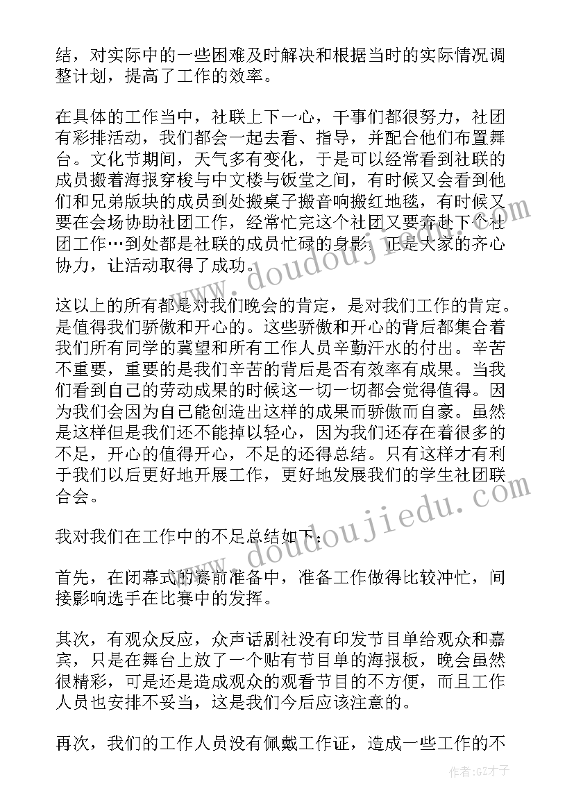 最新假期社团工作总结报告 社团工作总结(汇总8篇)