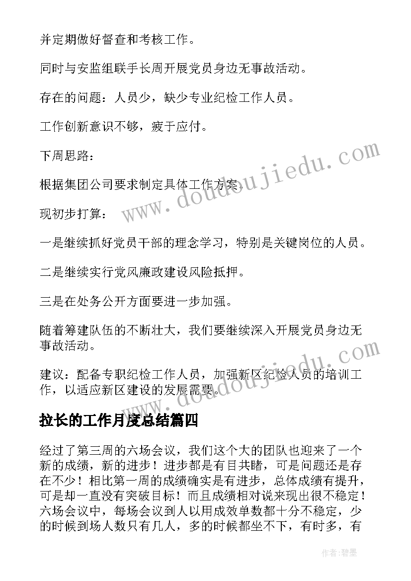 2023年拉长的工作月度总结(通用5篇)