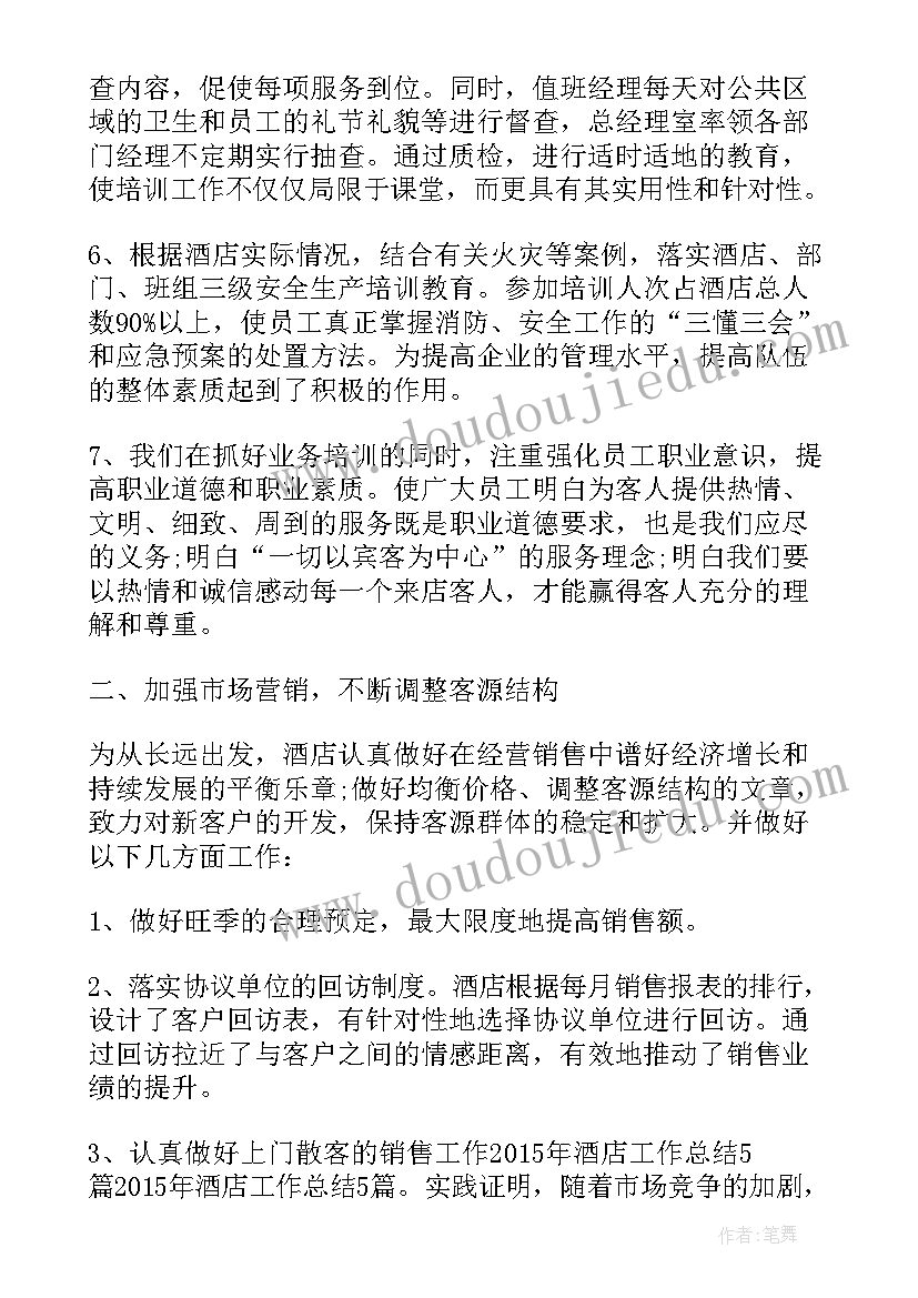 2023年酒店外协工作总结 酒店工作总结酒店工作总结(实用7篇)