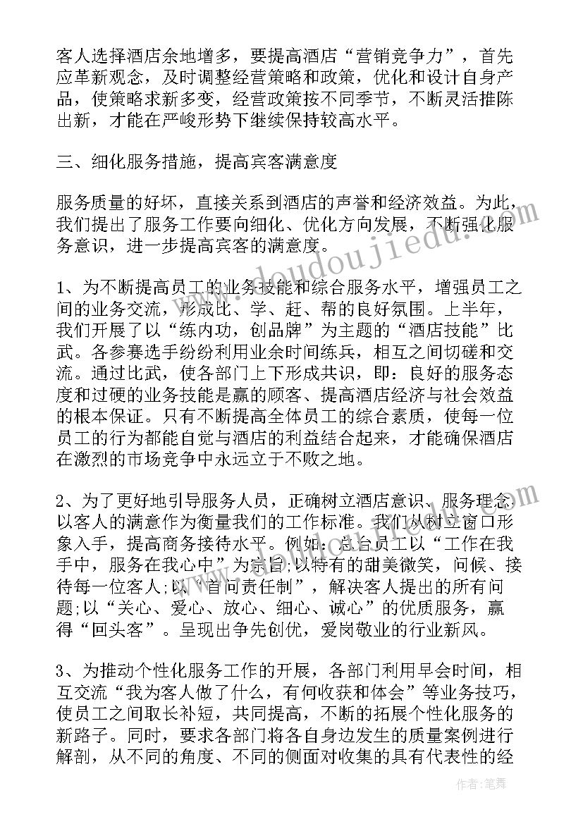 2023年酒店外协工作总结 酒店工作总结酒店工作总结(实用7篇)