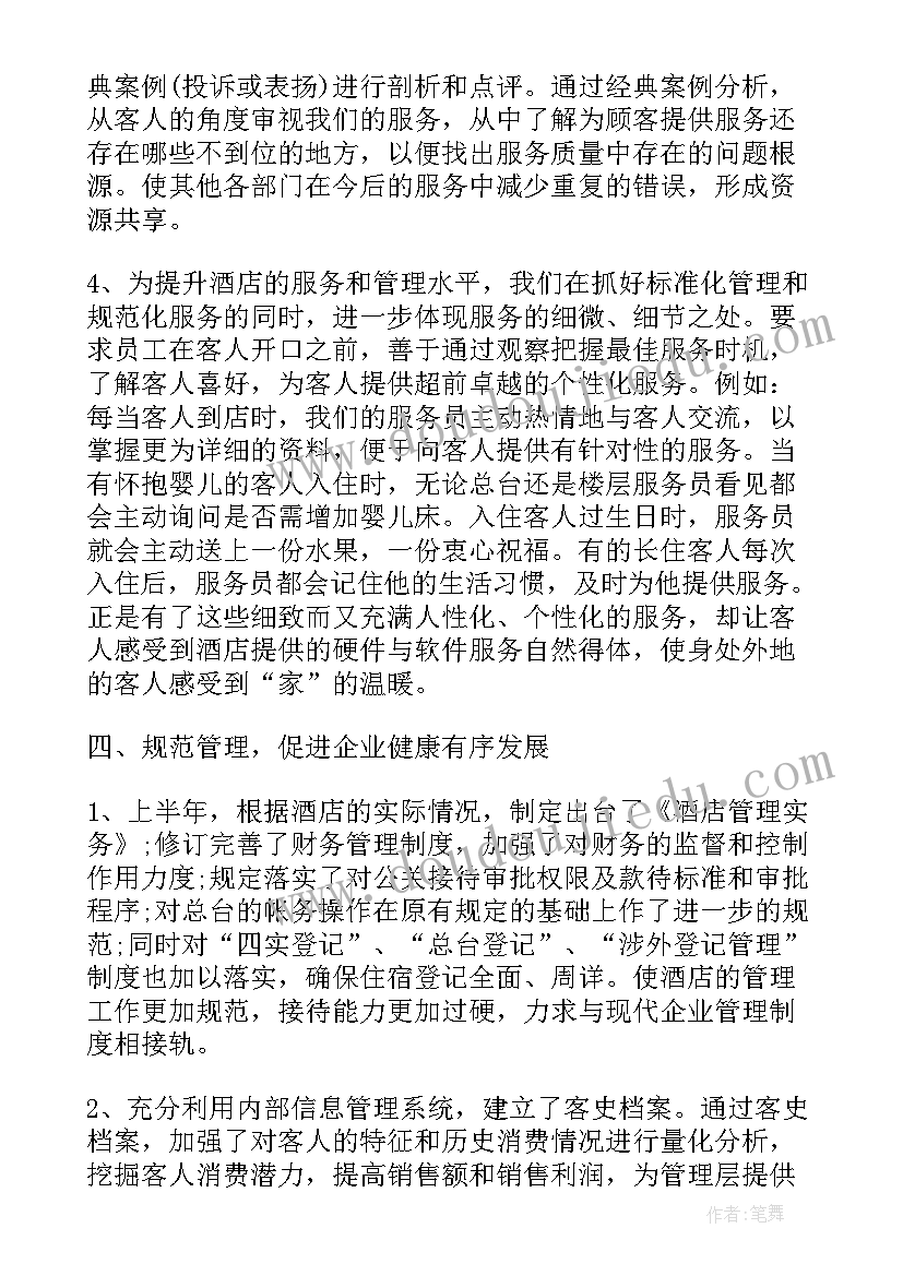 2023年酒店外协工作总结 酒店工作总结酒店工作总结(实用7篇)