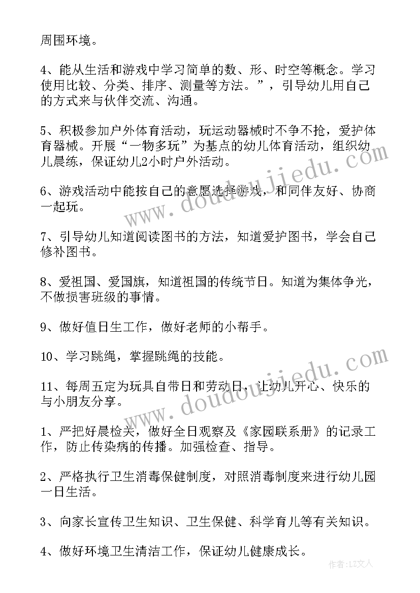 最新幼儿园月份工作计划及重点 重点工作计划(汇总8篇)