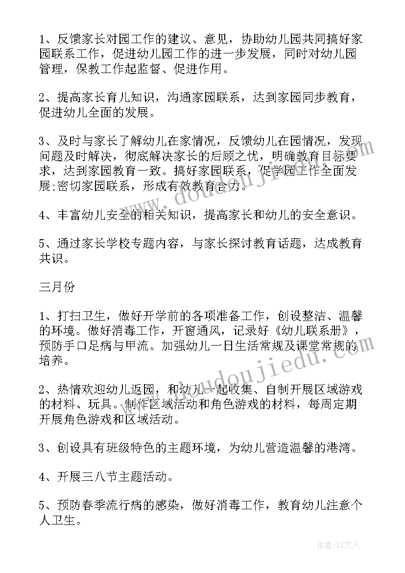 最新幼儿园月份工作计划及重点 重点工作计划(汇总8篇)