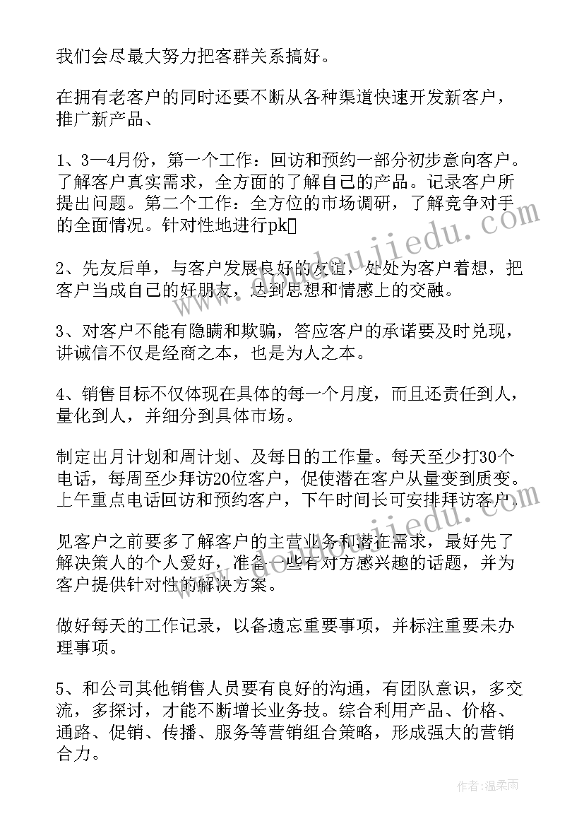 楼盘开盘前期渠道工作计划(精选7篇)