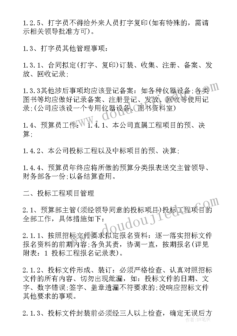 工程预算部门工作计划(实用9篇)