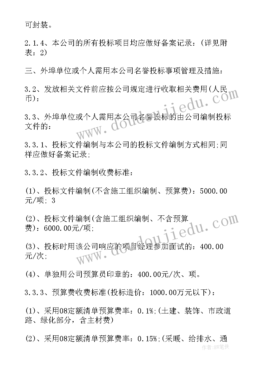 工程预算部门工作计划(实用9篇)