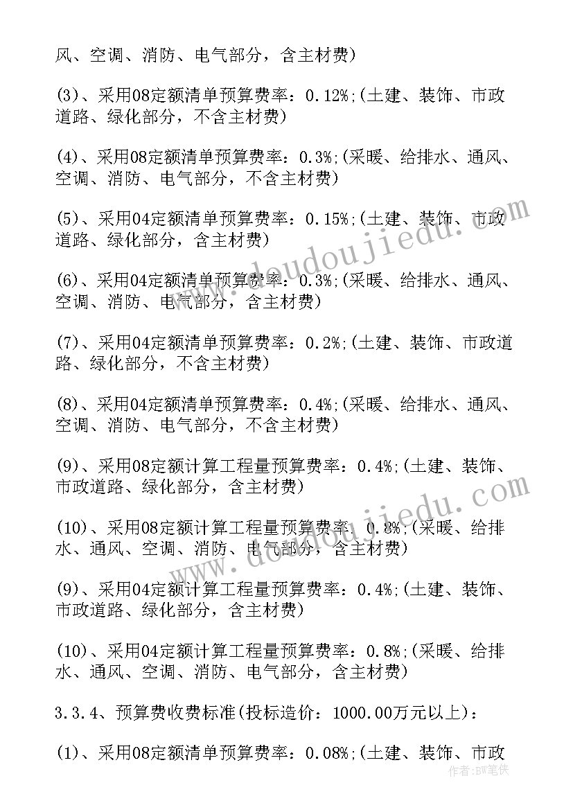 工程预算部门工作计划(实用9篇)